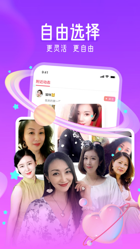 附近聊爱软件封面