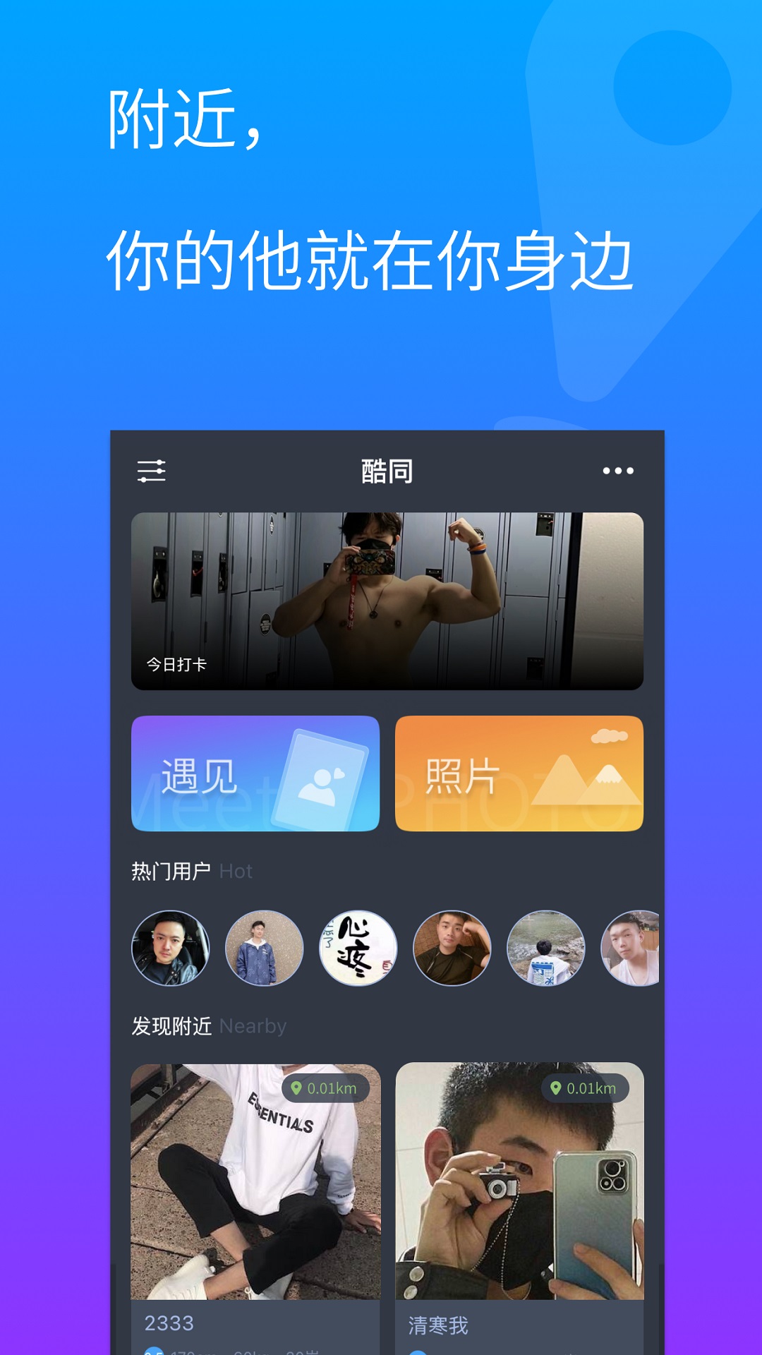 酷同软件封面