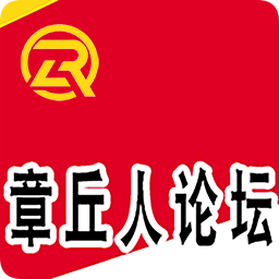 章丘人论坛 v1.0.1 安卓版