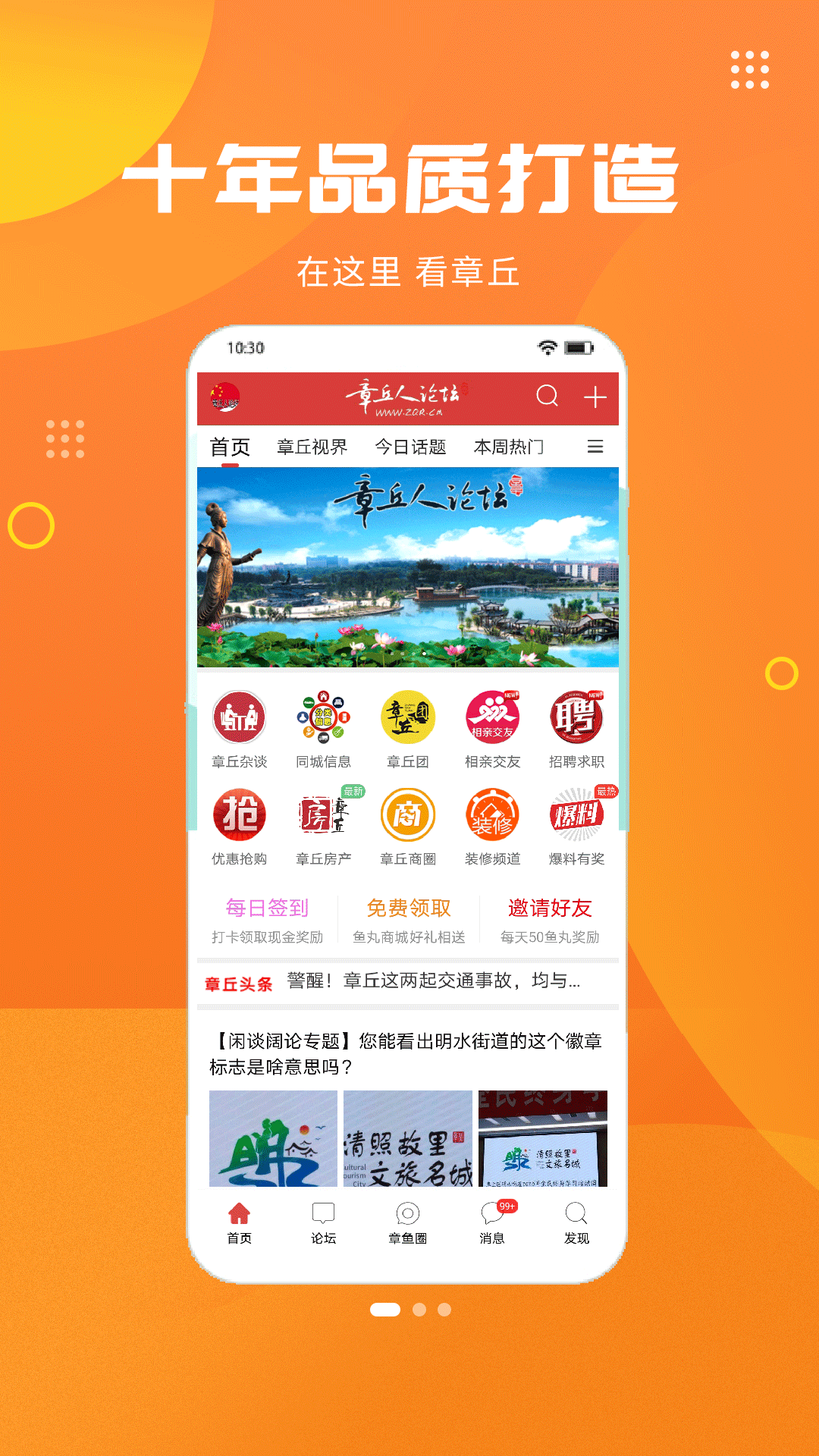 章丘人论坛软件封面