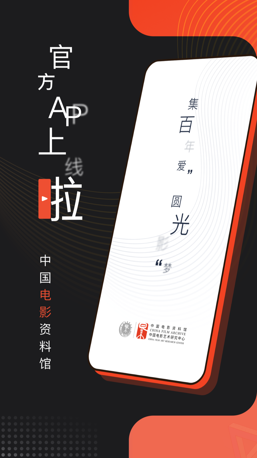 中国电影资料馆软件封面