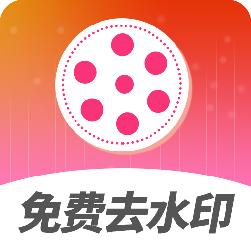 去水印视频解析 v1.0.1 安卓版