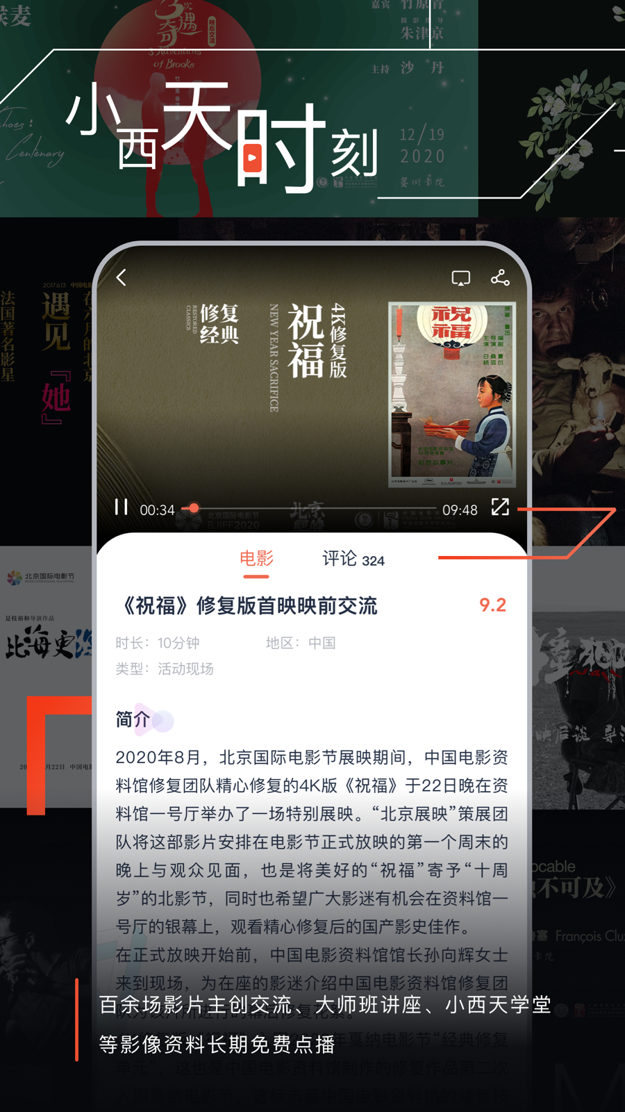 中国电影资料馆软件封面