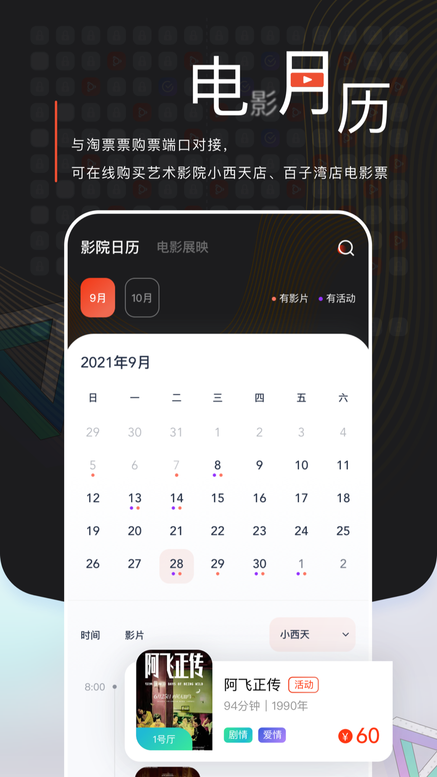 中国电影资料馆软件封面