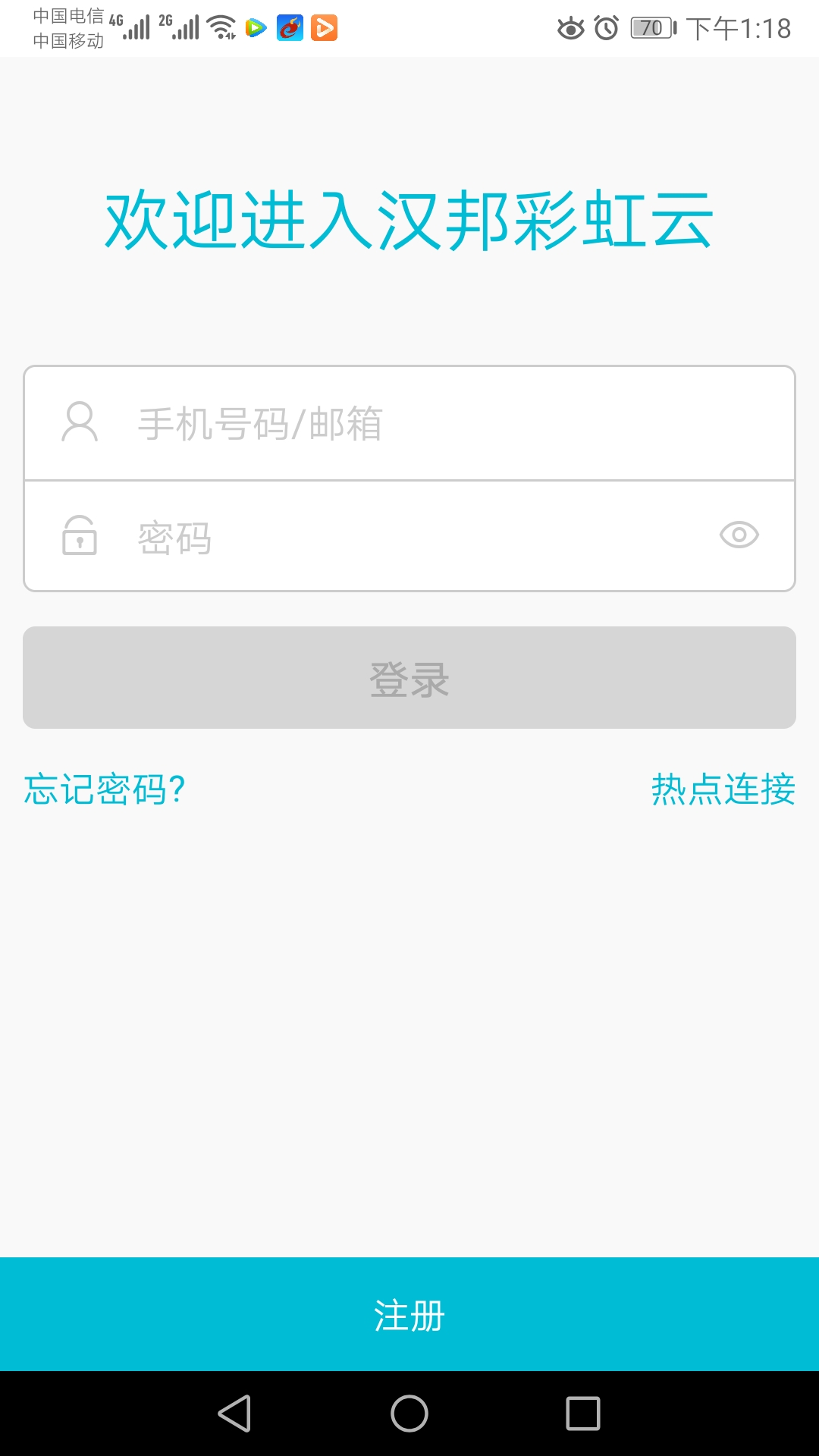汉邦高科彩虹云软件封面