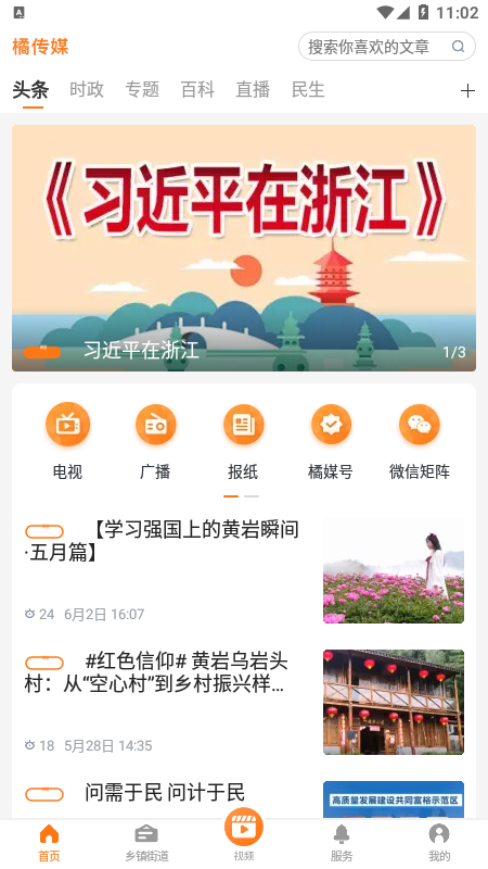 橘传媒软件封面