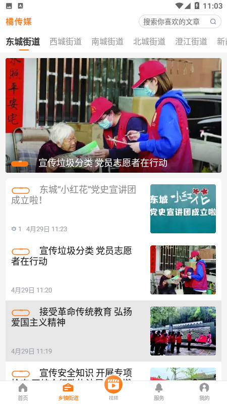 橘传媒软件封面