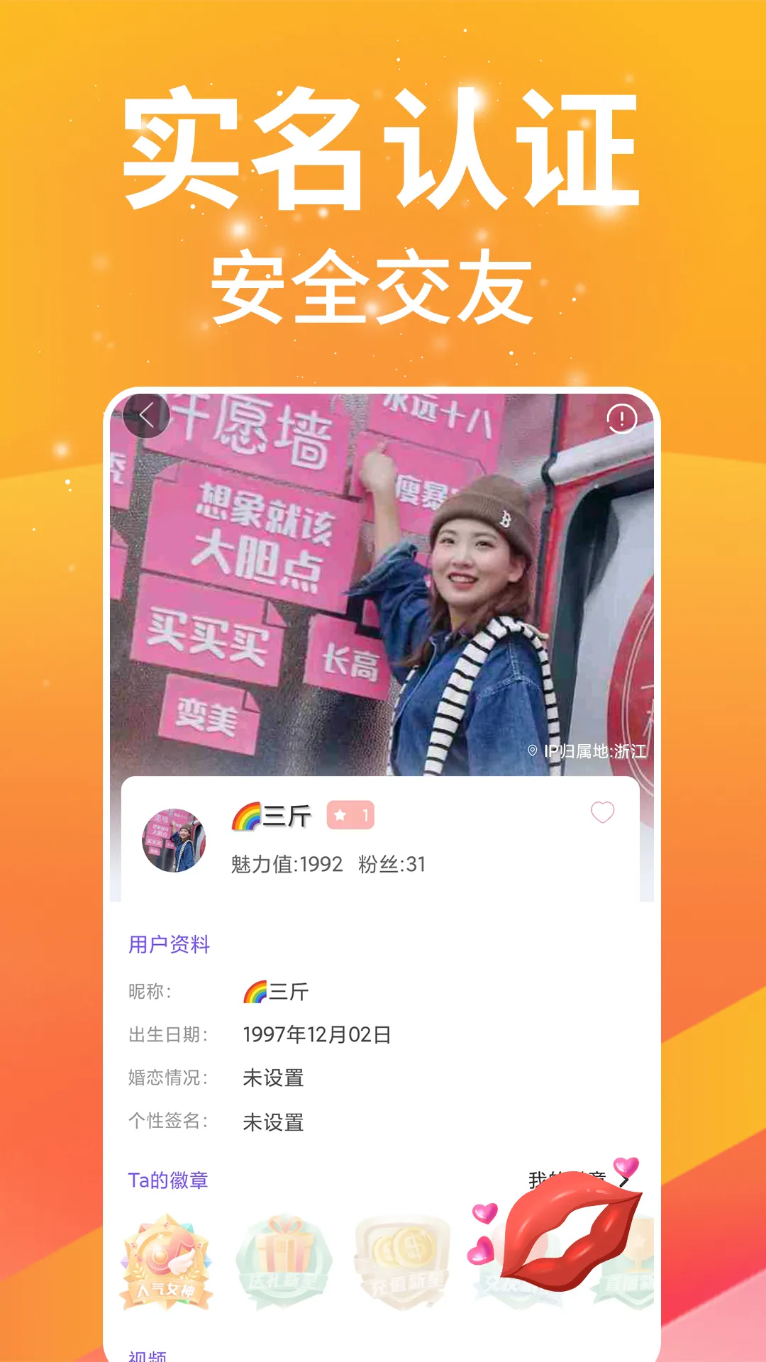 单身夜聊交友软件封面