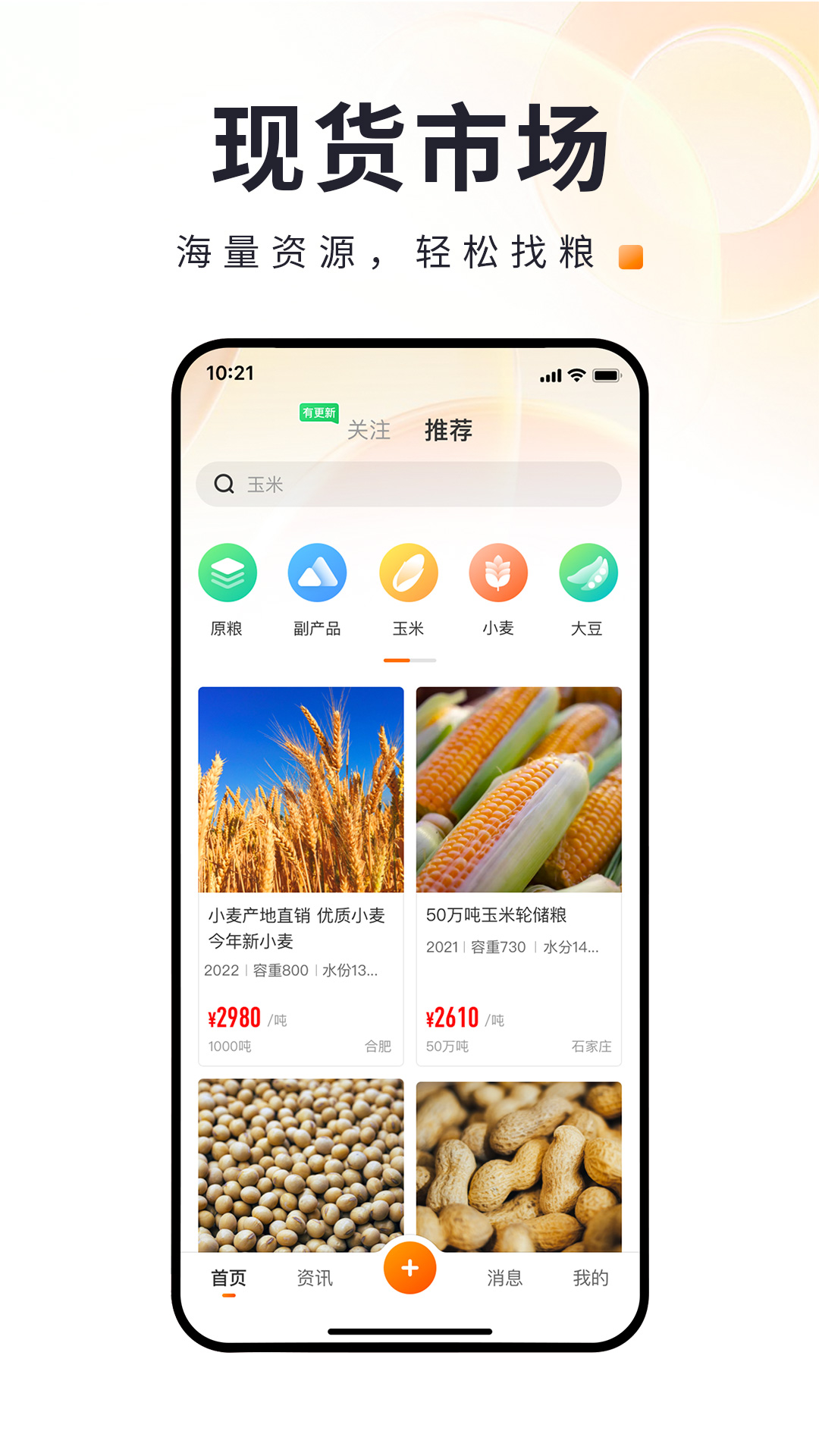 找粮软件封面