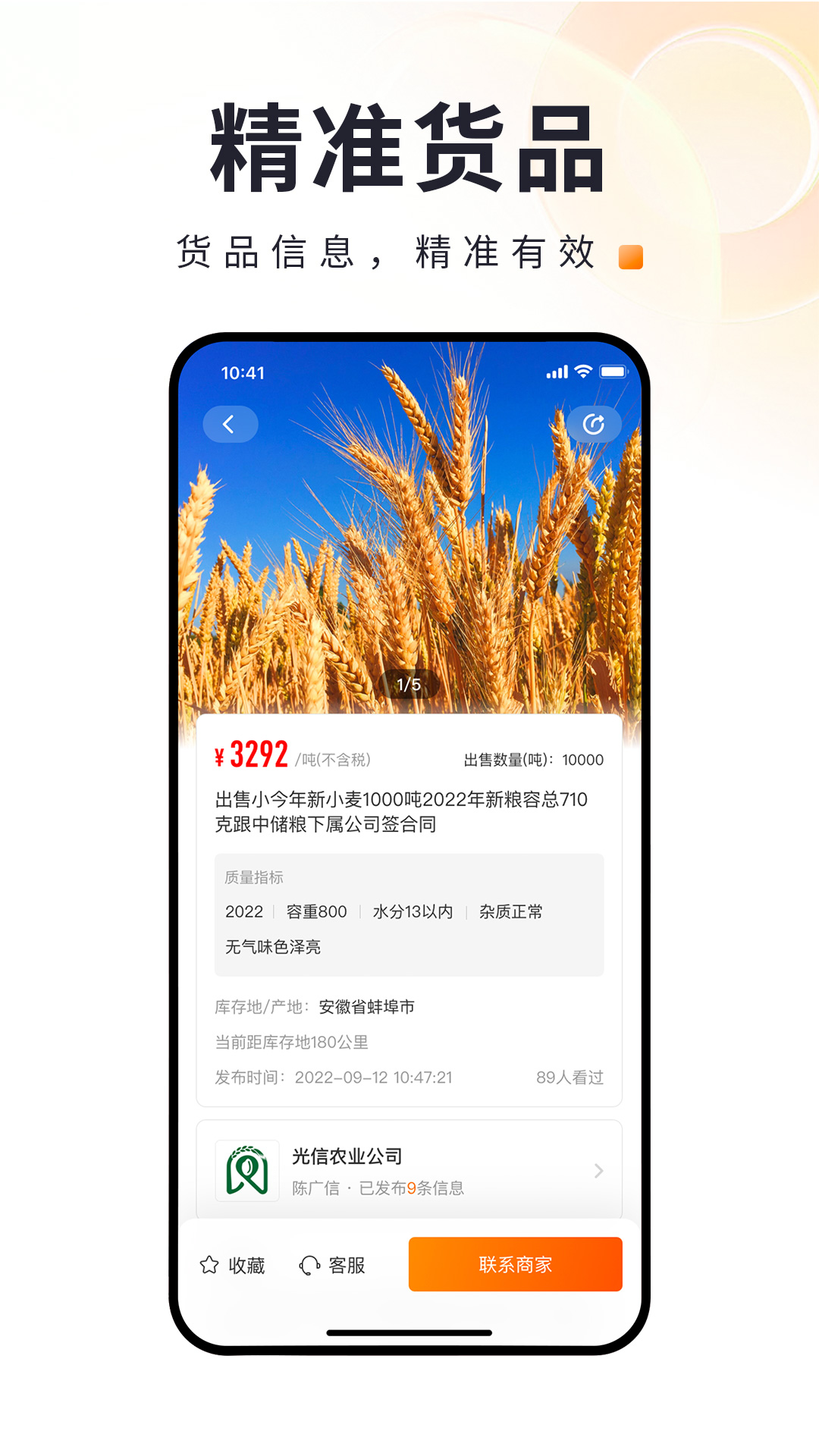 找粮软件封面