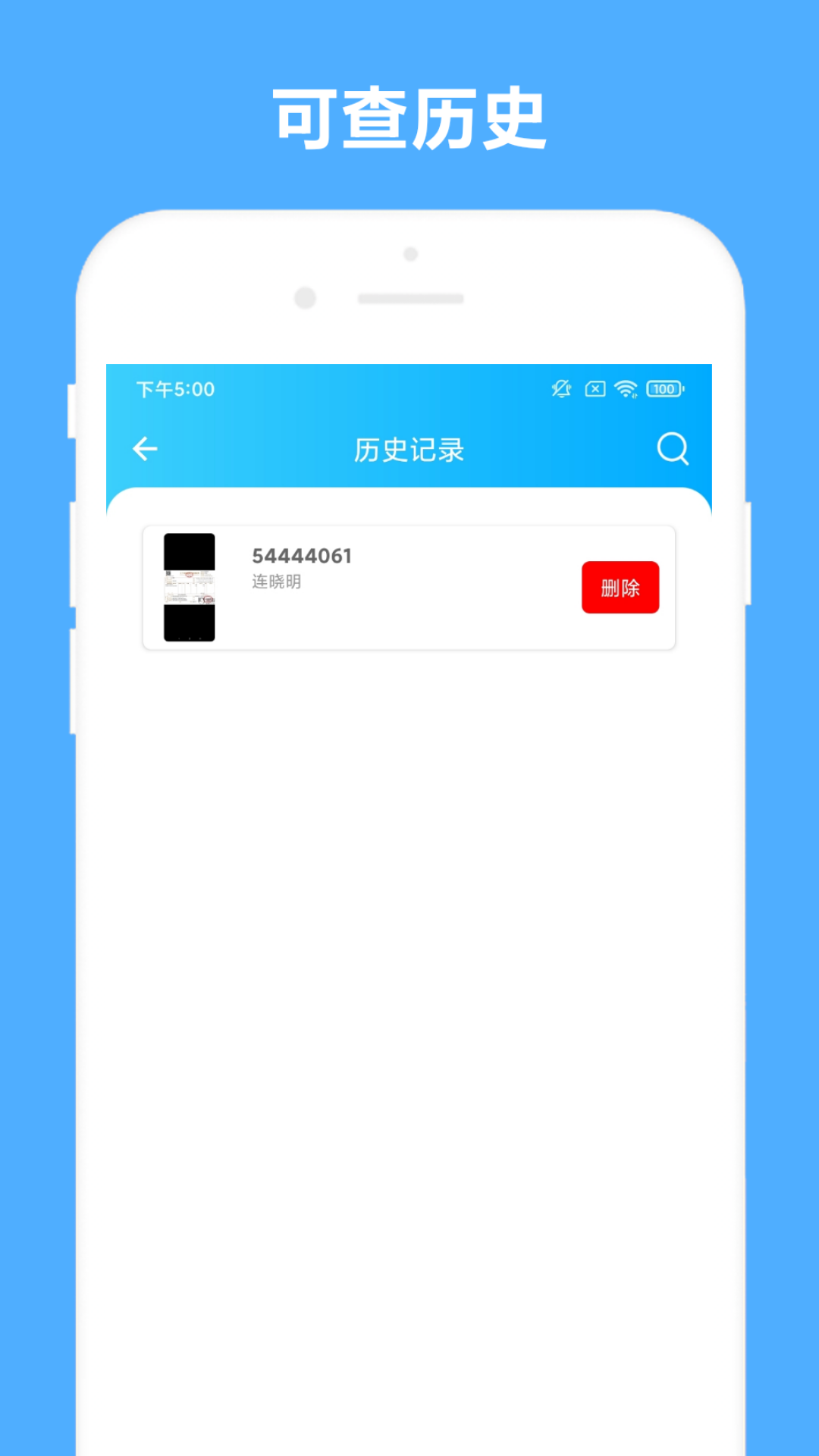 发票助手软件封面