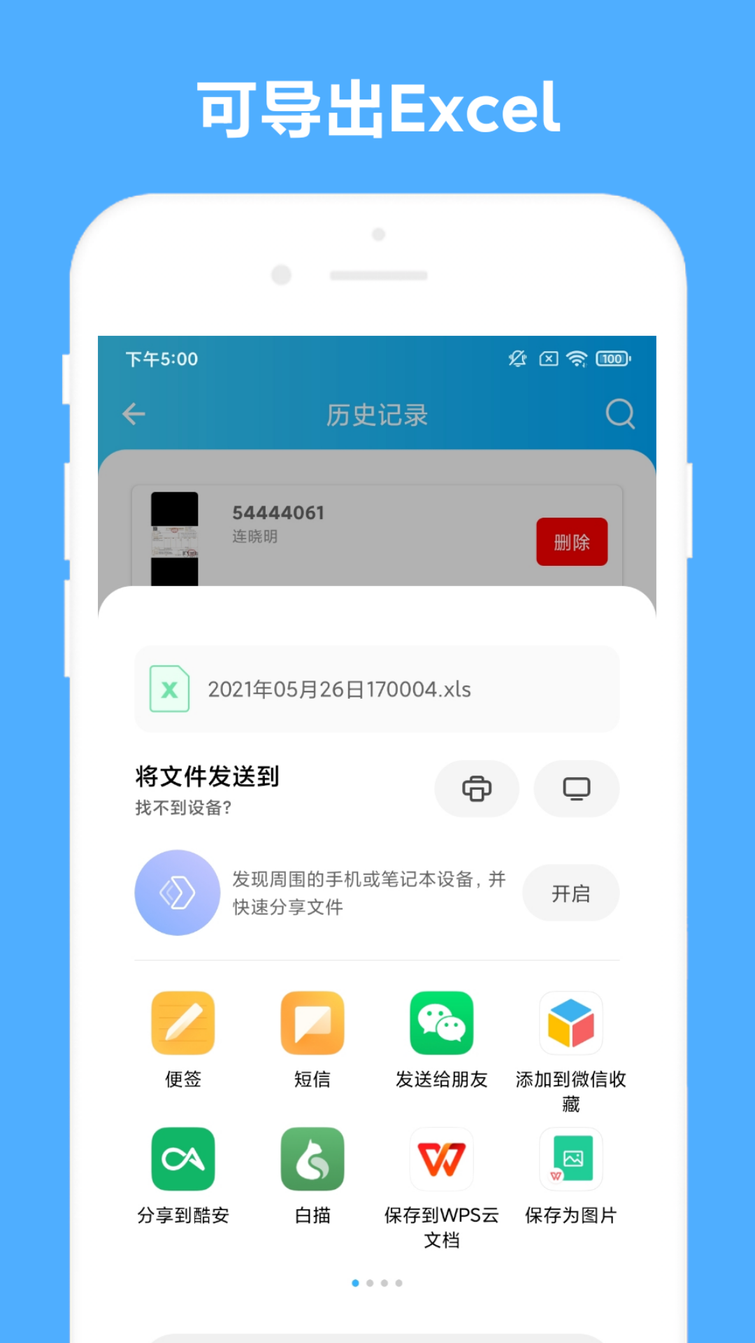 发票助手软件封面