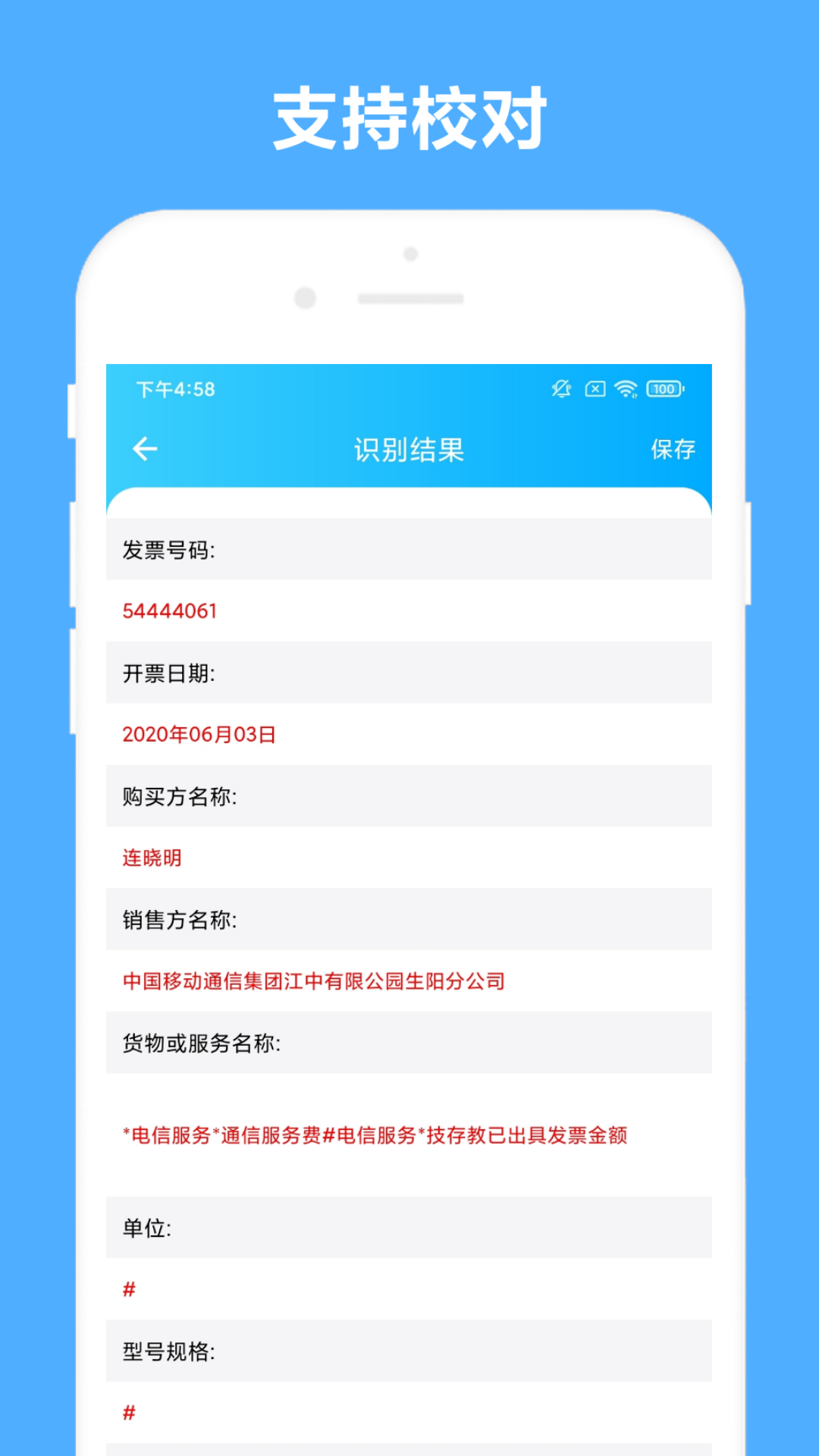 发票助手软件封面