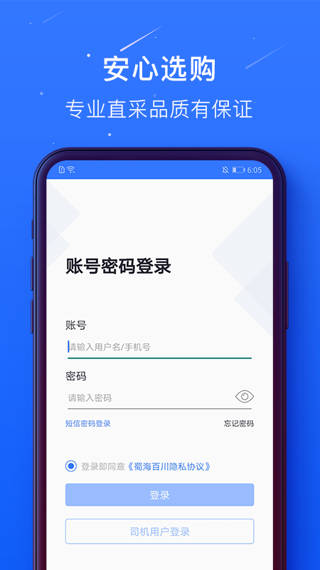 蜀海百川软件封面