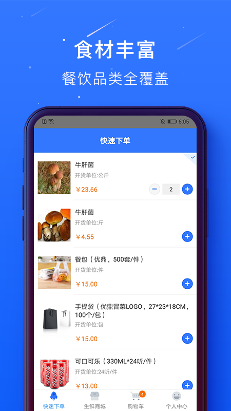 蜀海百川软件封面