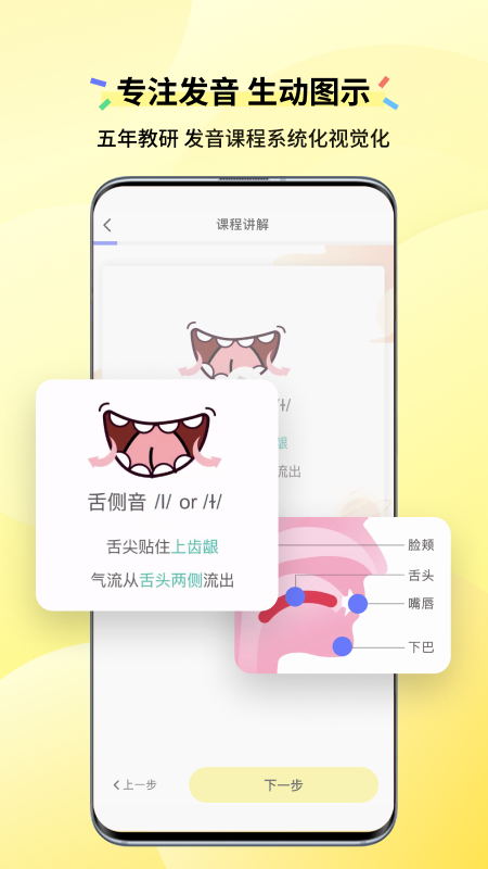 咸蛋口语软件封面