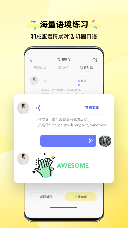 咸蛋口语软件封面