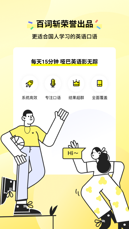 咸蛋口语软件封面
