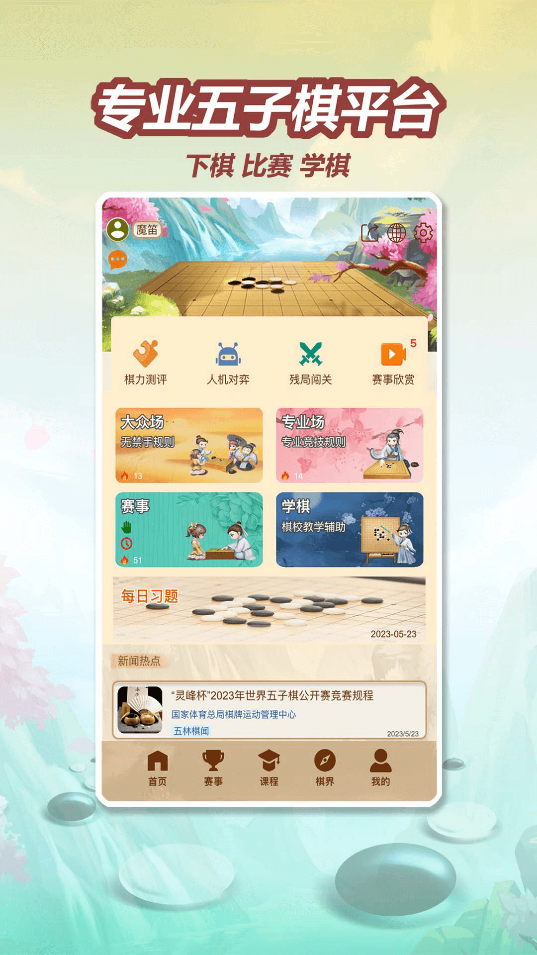五林五子棋软件封面