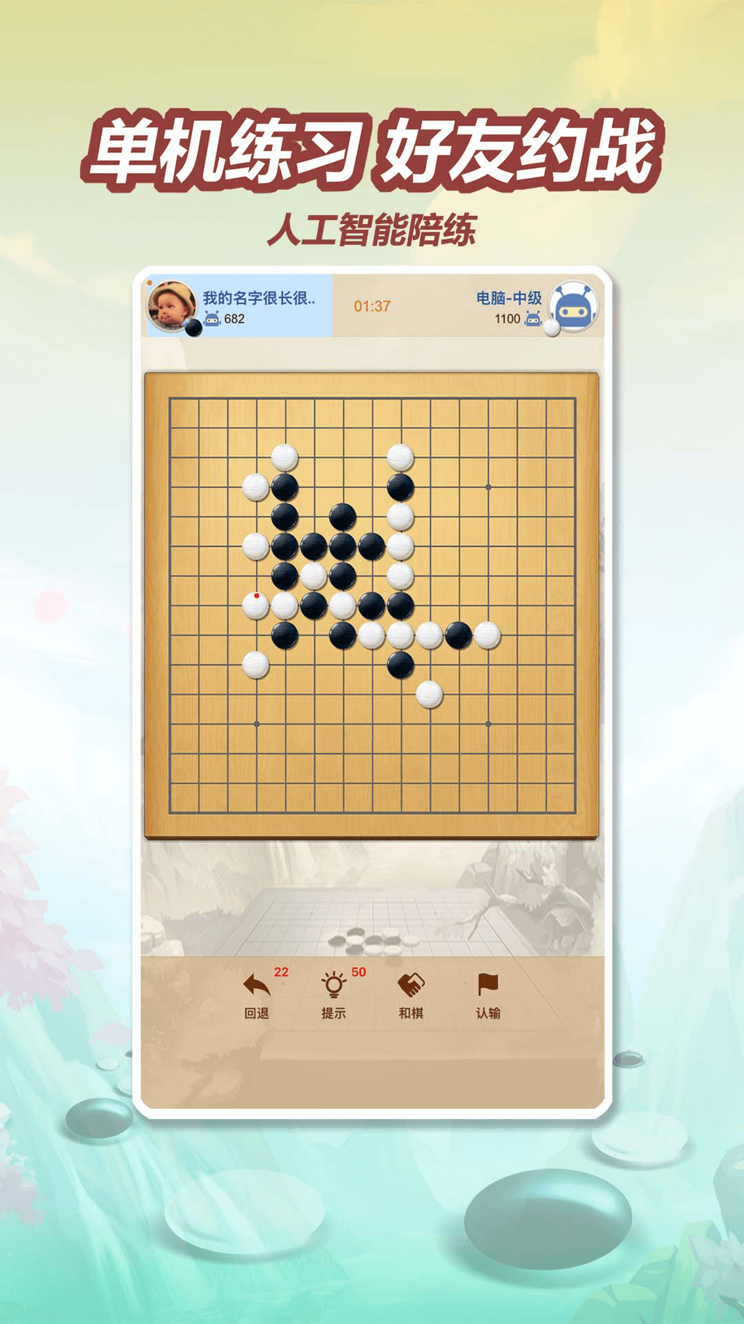 五林五子棋软件封面