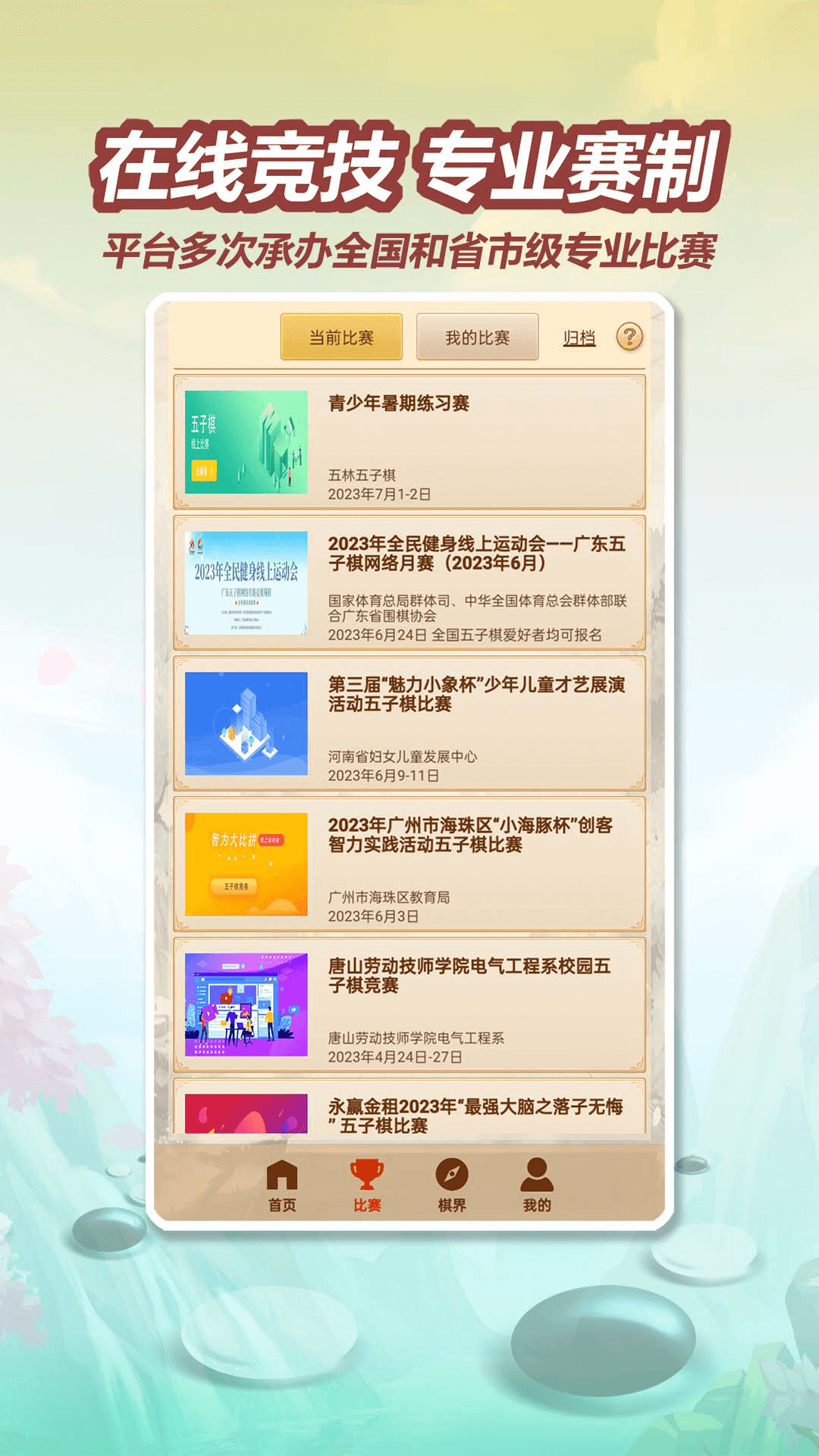 五林五子棋软件封面