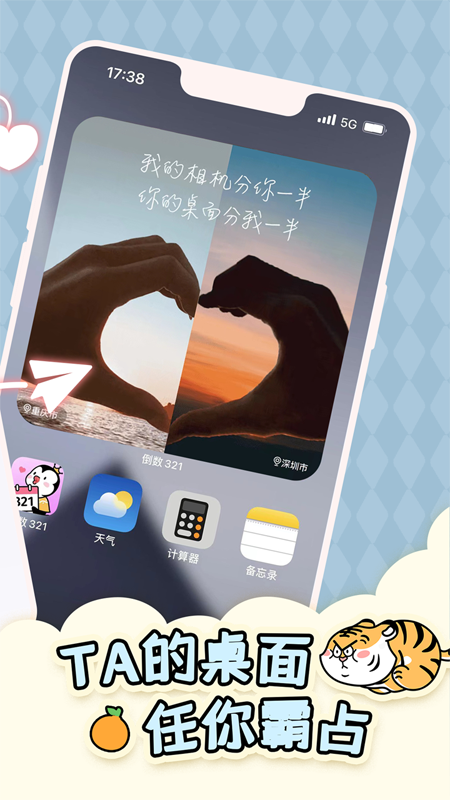 倒数321软件封面