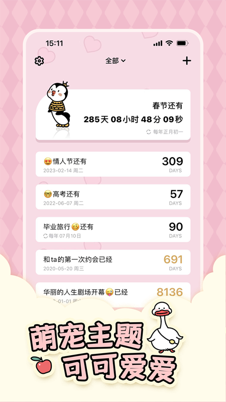 倒数321软件封面
