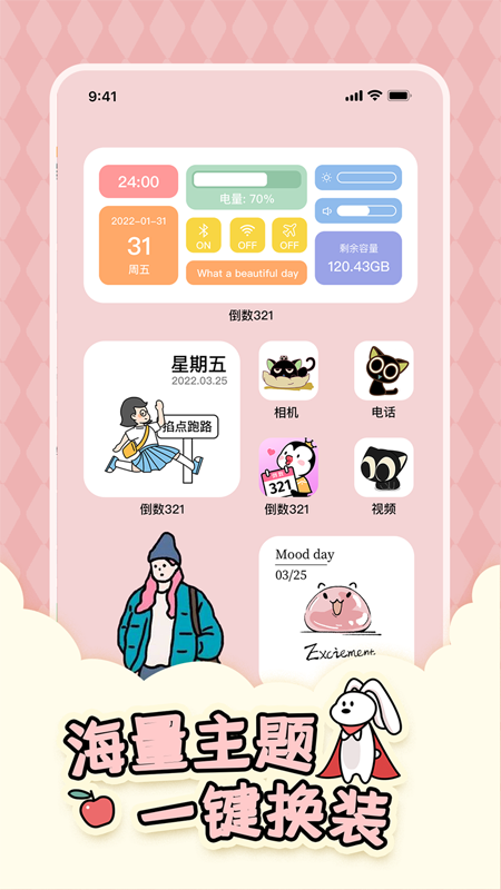 倒数321软件封面
