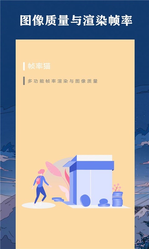 帧率猫软件封面