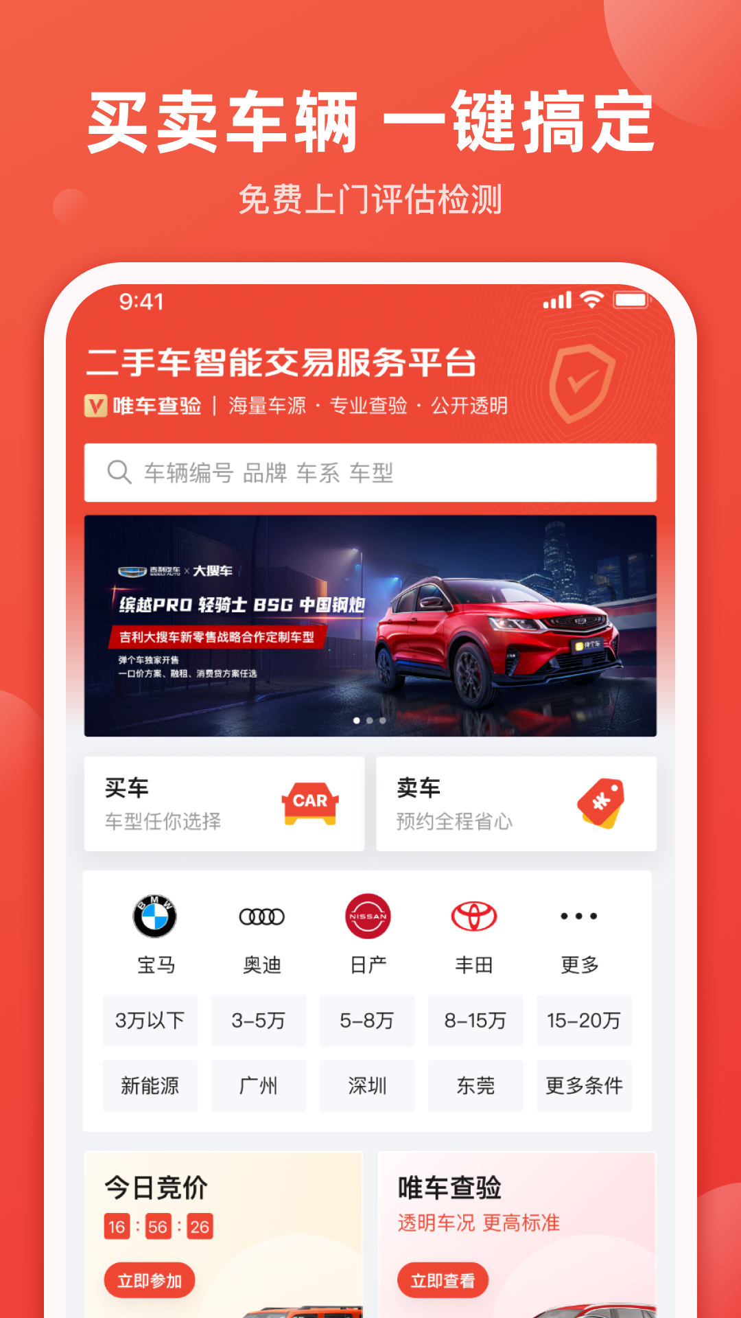 车唯拍软件封面