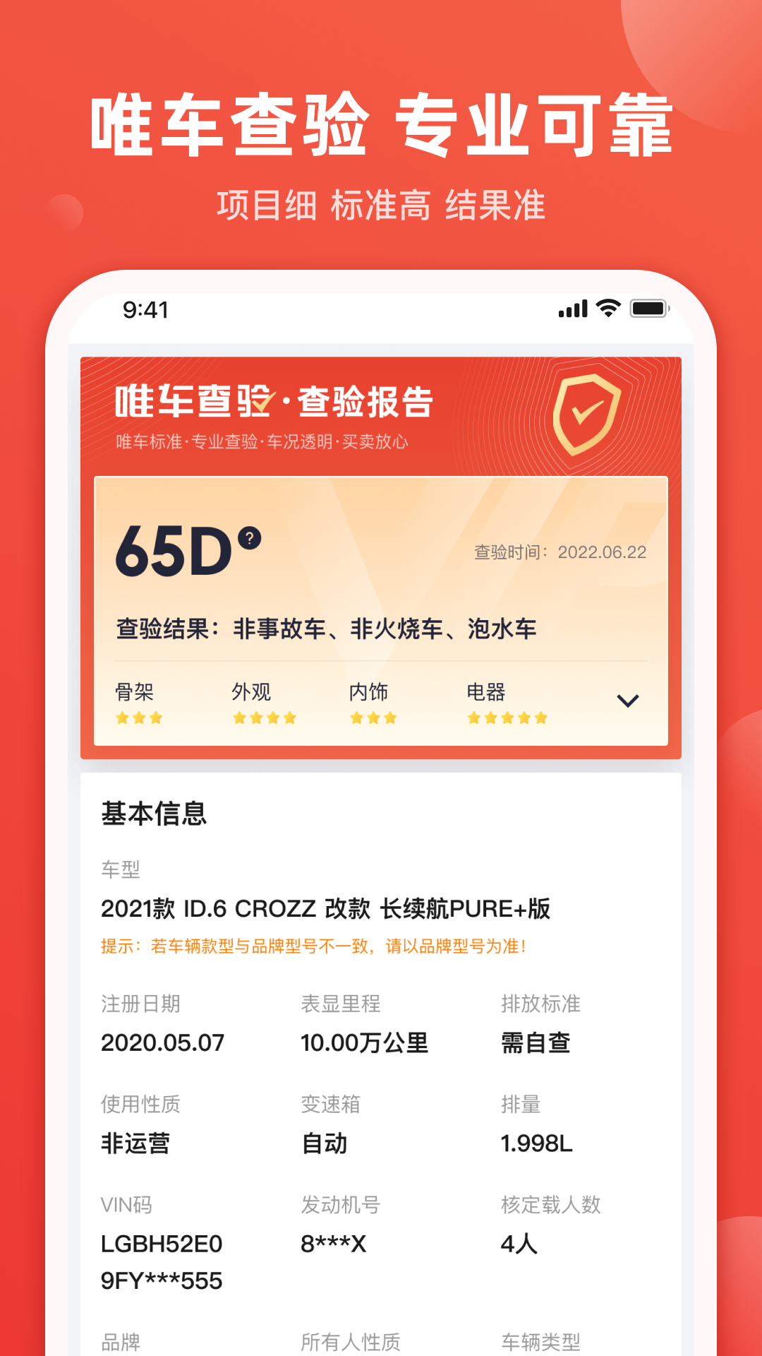车唯拍软件封面