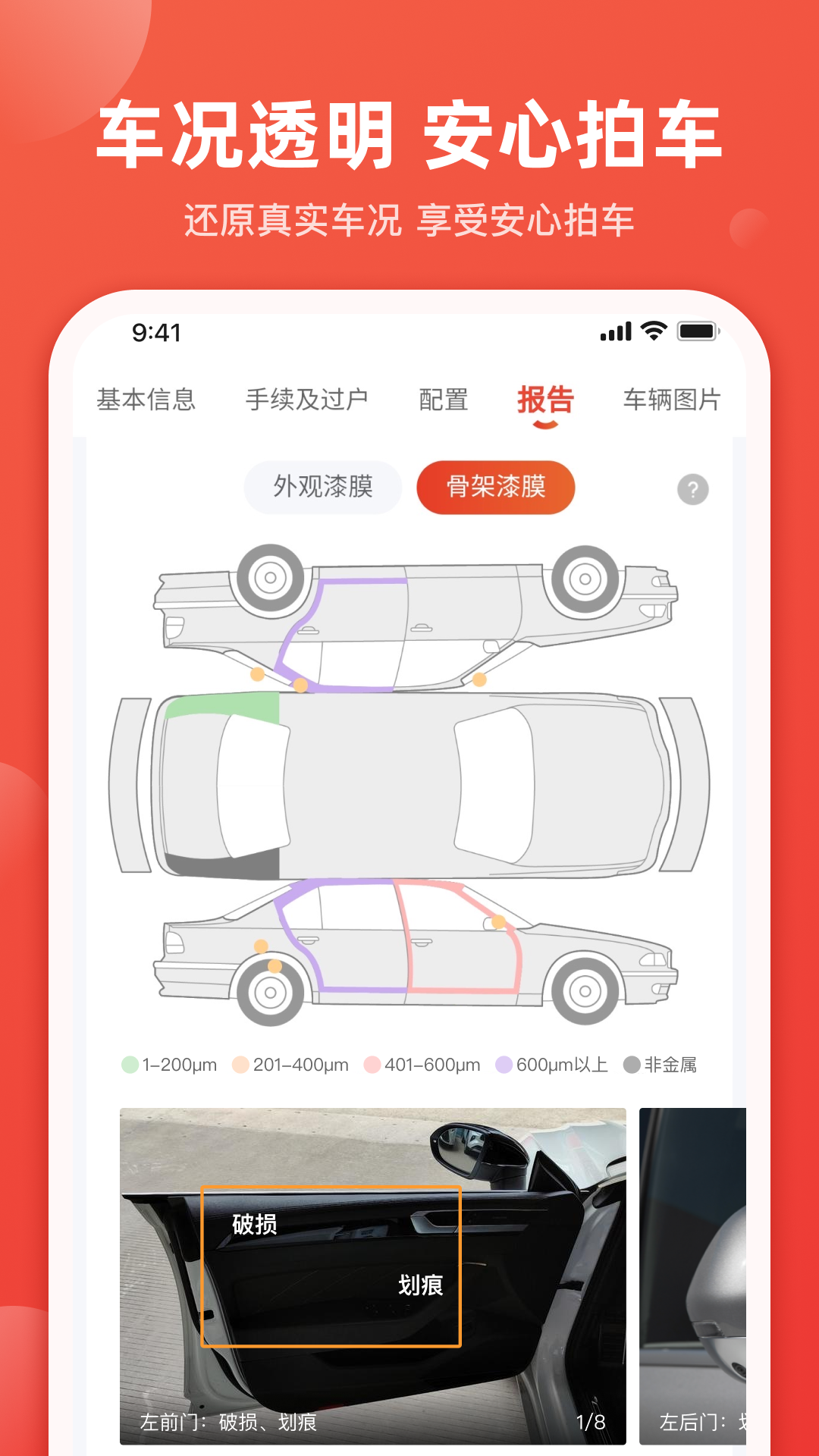 车唯拍软件封面