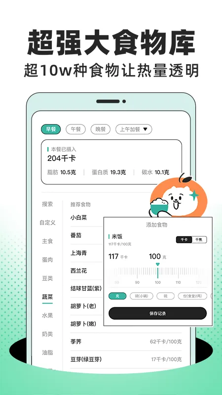 饭橘软件封面