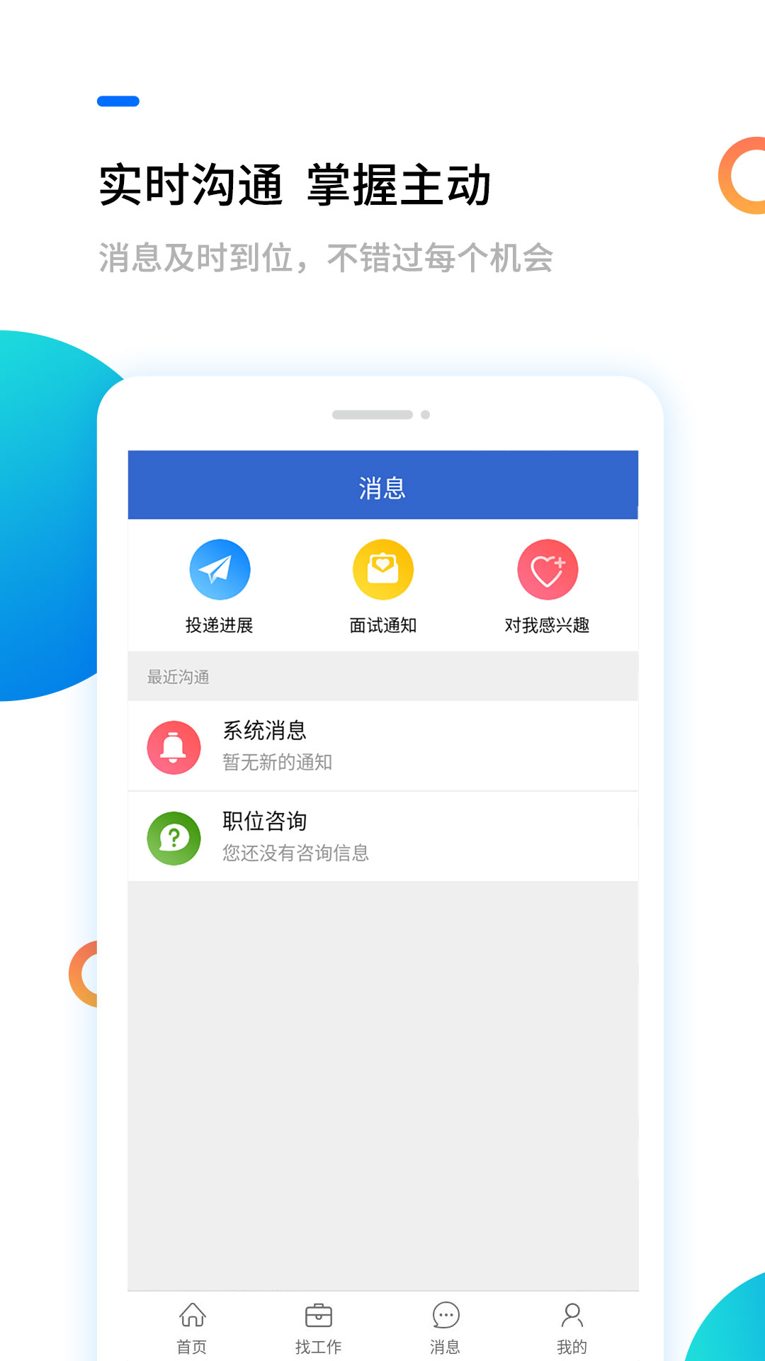 汉中人才网软件封面