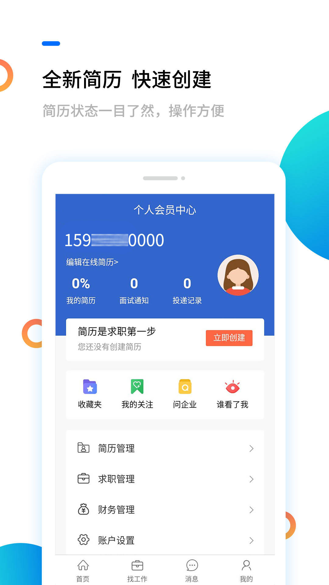 汉中人才网软件封面