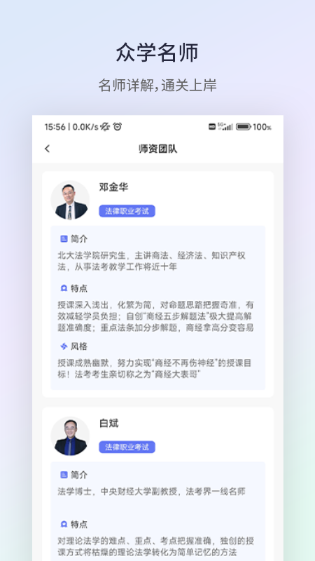 众学法考软件封面