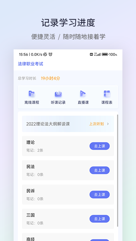众学法考软件封面