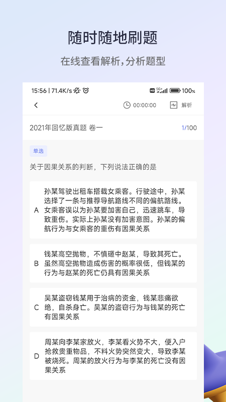 众学法考软件封面