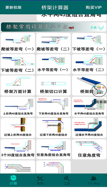 桥架计算器软件封面
