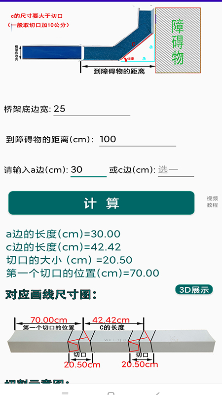 桥架计算器软件封面