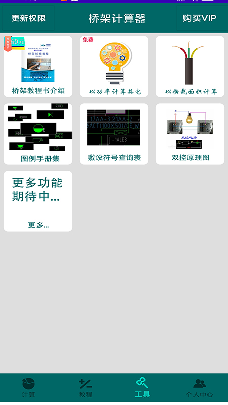 桥架计算器软件封面