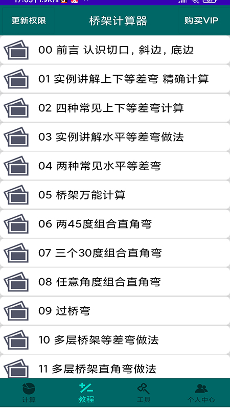 桥架计算器软件封面