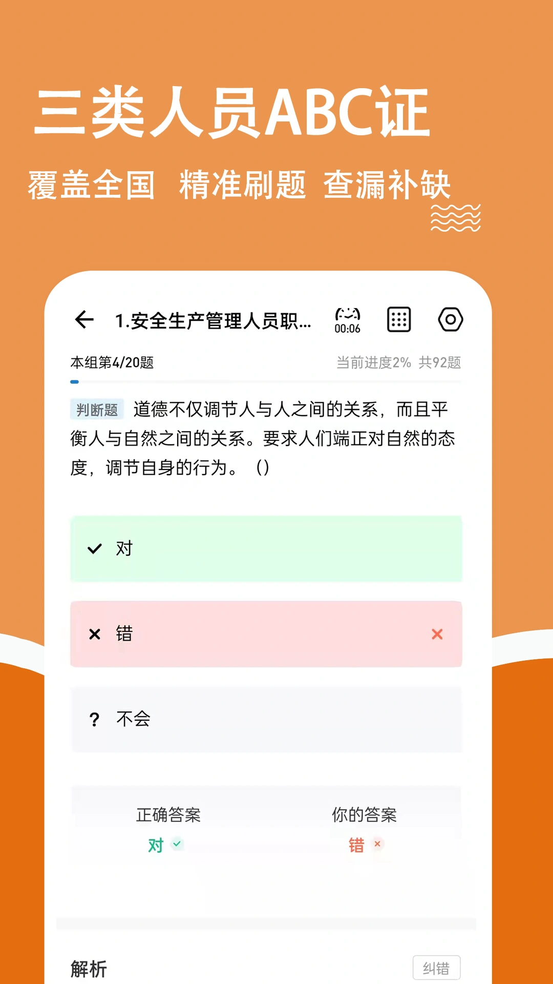 安全员柿题库软件封面