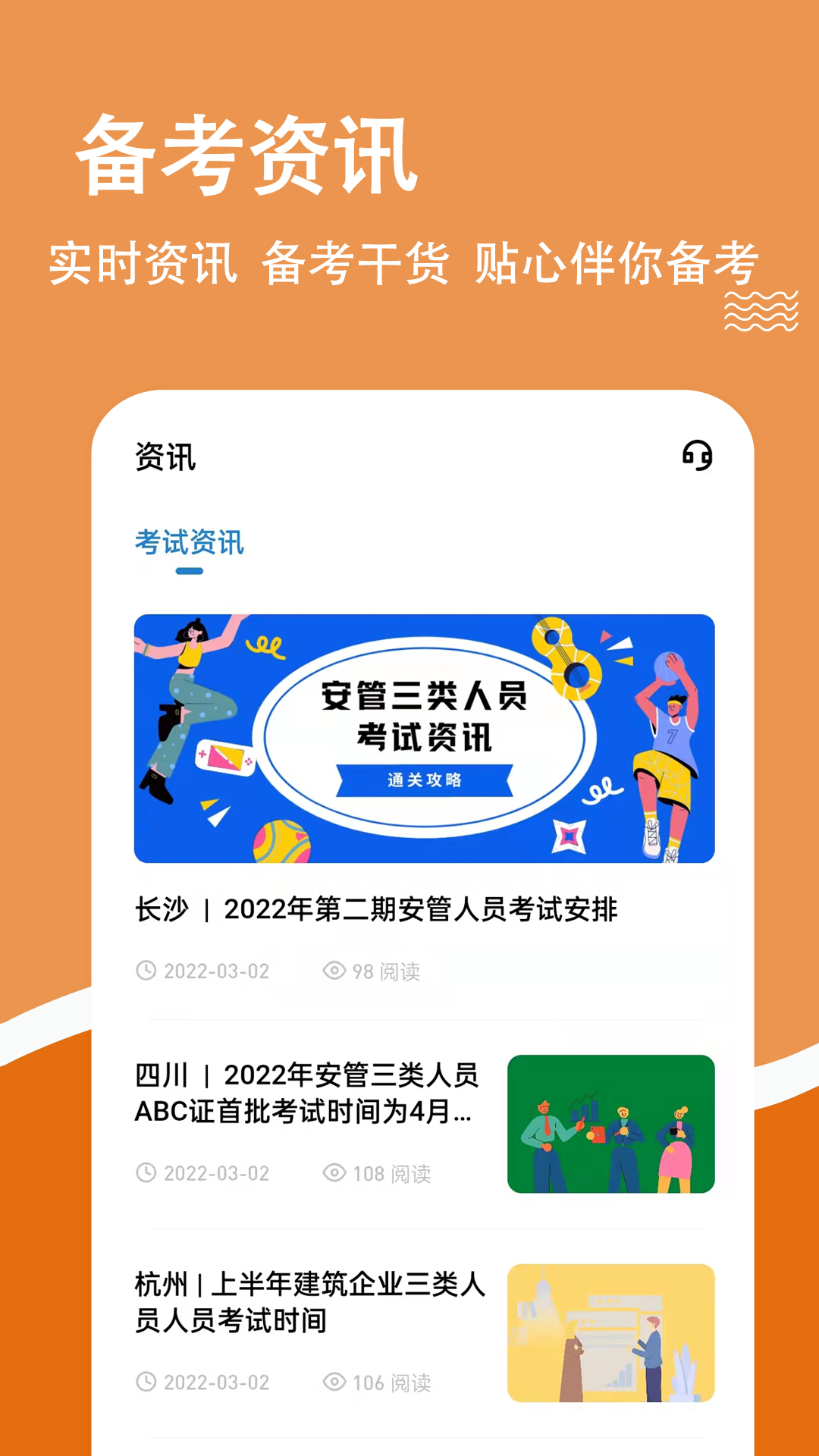 安全员柿题库软件封面