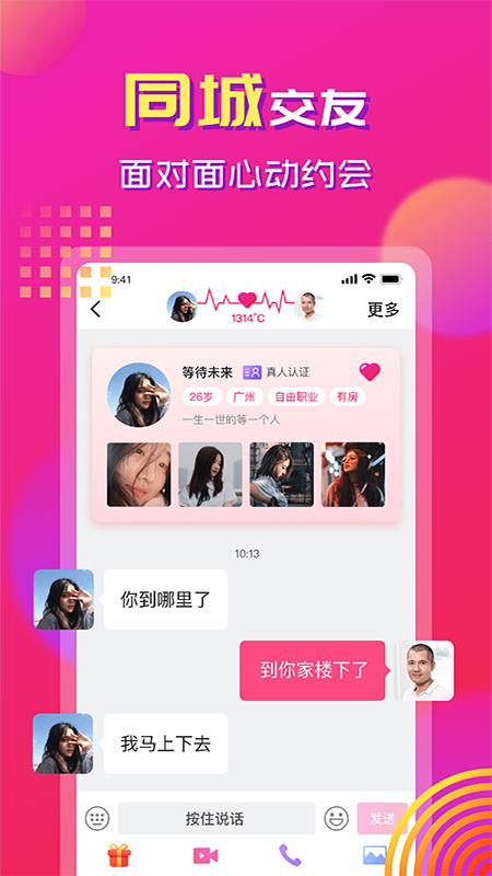 心心相印软件封面