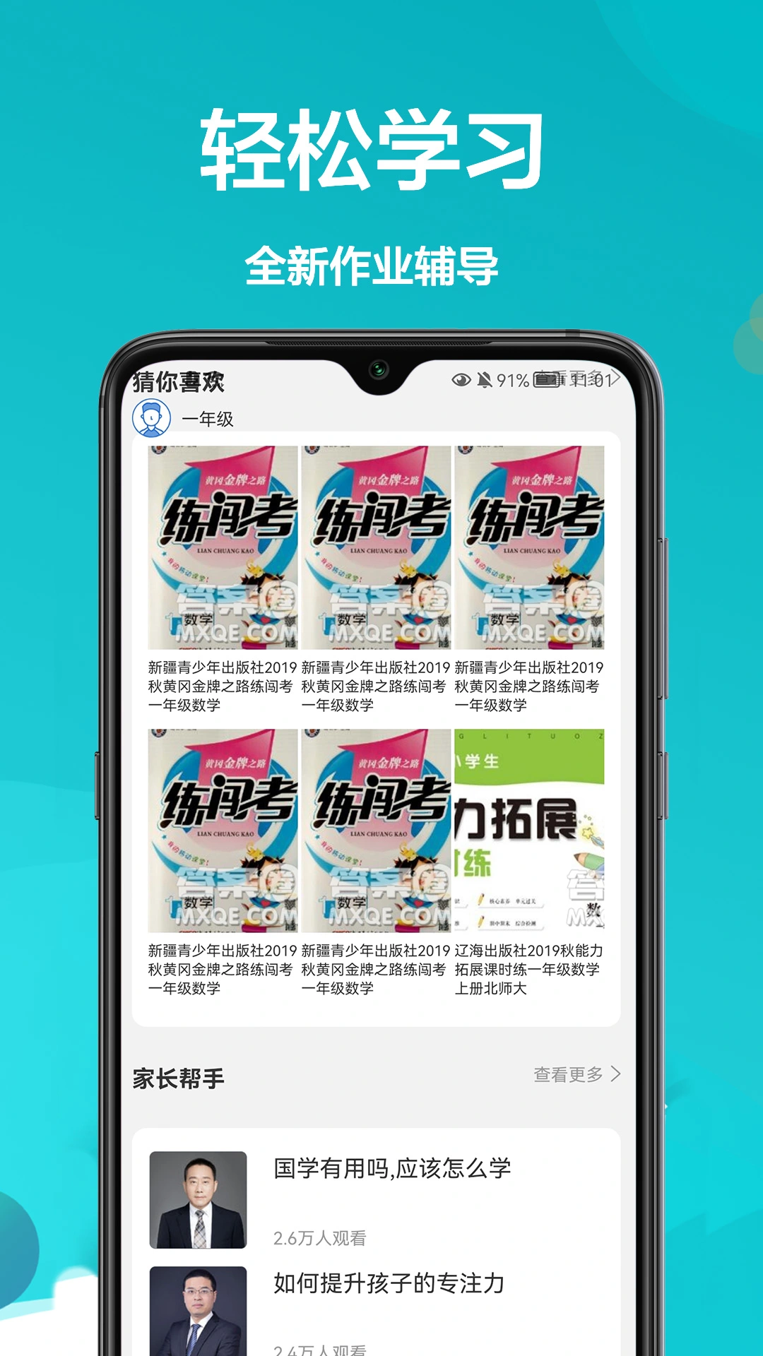 拍作业软件封面