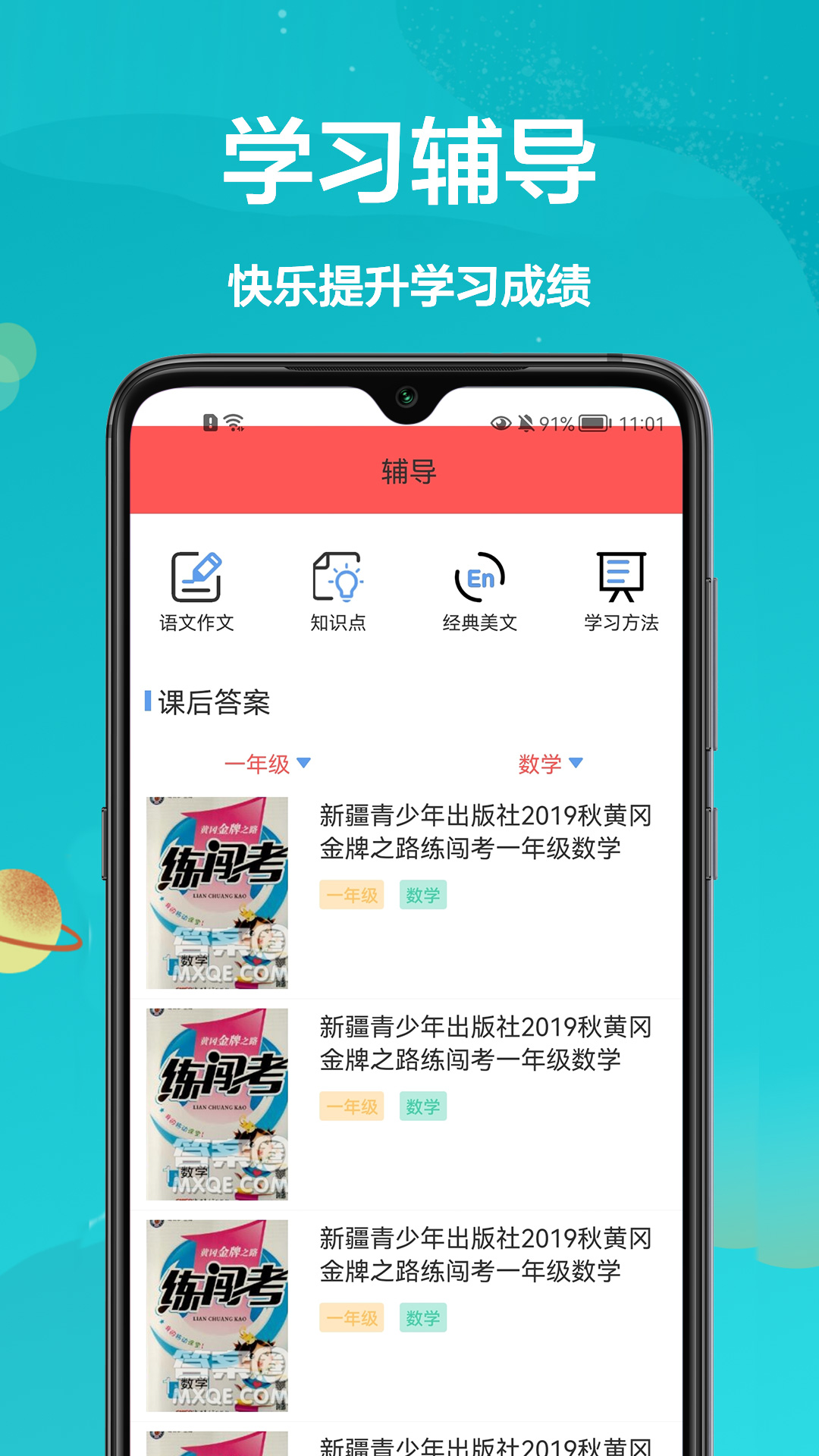 拍作业软件封面