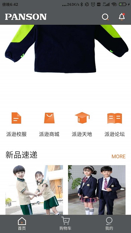 派逊通软件封面