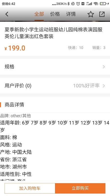 派逊通软件封面