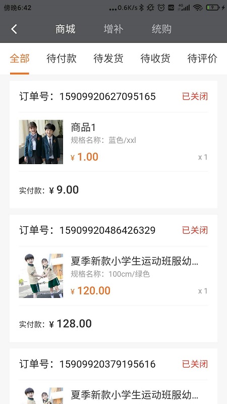 派逊通软件封面